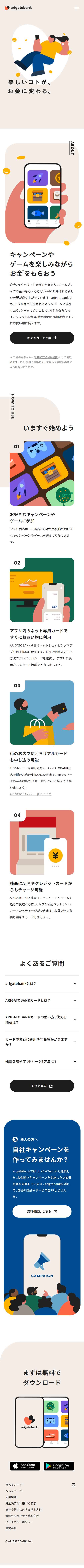 ARIGATOBANK LP design (Businesses, companies, stores / Beige tones / Cute style) Mobile version