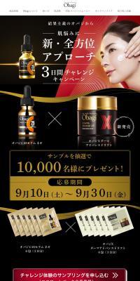 Comprehensive Approach 3-Day Challenge Campaign LP design (Skincare, Bodycare, Haircare / Gold tones / Luxury and celebrity) PC version