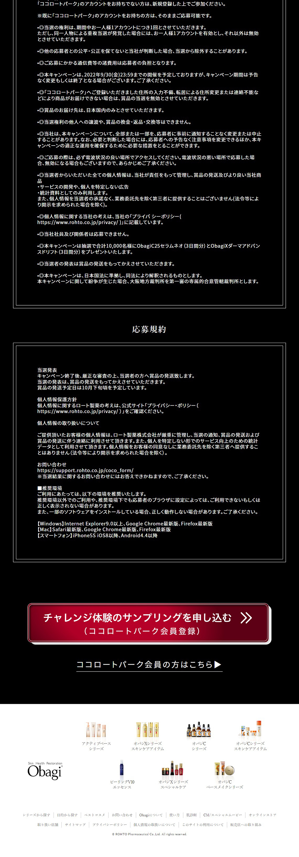 全方位アプローチ3日間チャレンジキャンペーンのLPデザイン（スキンケア・ボディケア・ヘアケア／ゴールド系／高級・セレブ系）PC版