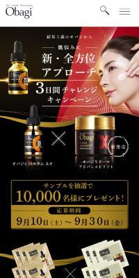 全方位アプローチ3日間チャレンジキャンペーンのLPデザイン（スキンケア・ボディケア・ヘアケア／ゴールド系／高級・セレブ系）スマホ版