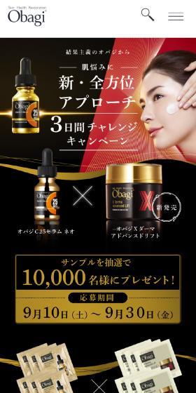 全方位アプローチ3日間チャレンジキャンペーンのLPデザイン（スキンケア・ボディケア・ヘアケア／ゴールド系／高級・セレブ系）スマホ版