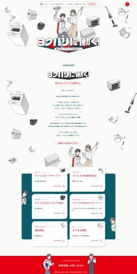 New High School Graduate Recruitment Website LP design (Graduate recruitment / Beige tones / Lively type) PC version