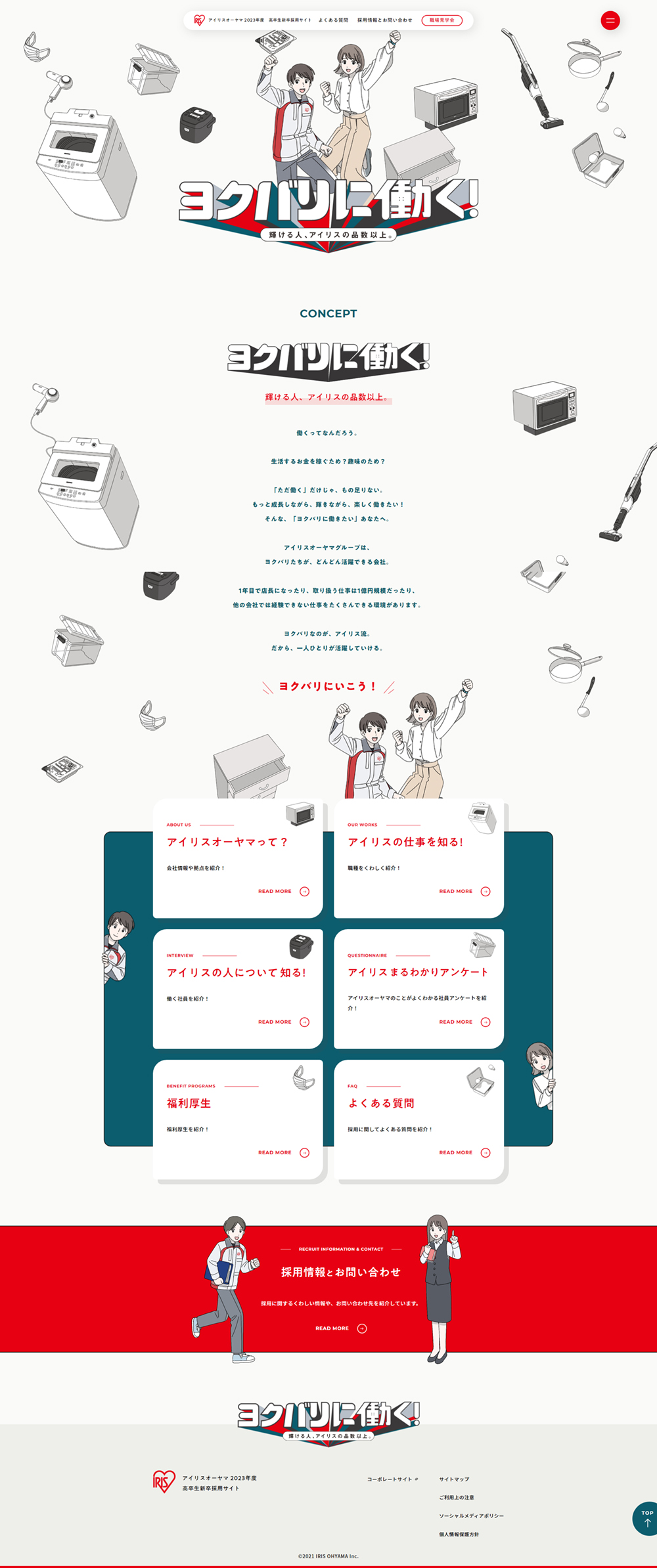 高卒新卒採用サイトのLPデザイン（新卒採用／ベージュ系／にぎやか系）PC版