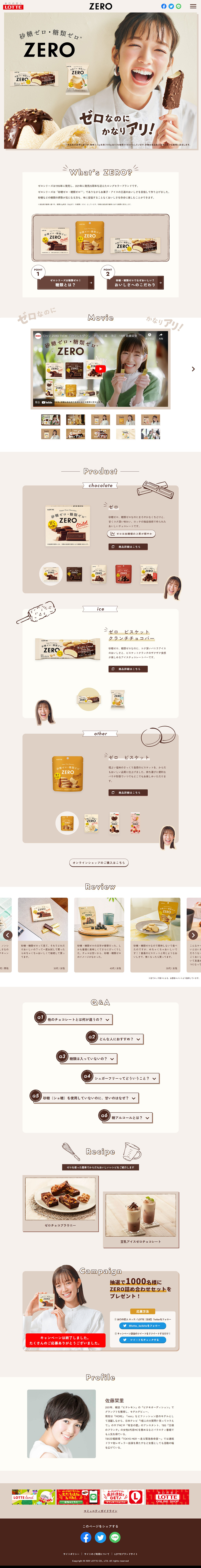 ZERO LP design (Snack foods, gum, and candy / Beige tones / Cute style) PC version