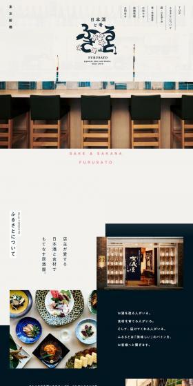 Sake and Appetizers Furusato LP design (Businesses, companies, stores / Beige tones / Japanese style) PC version