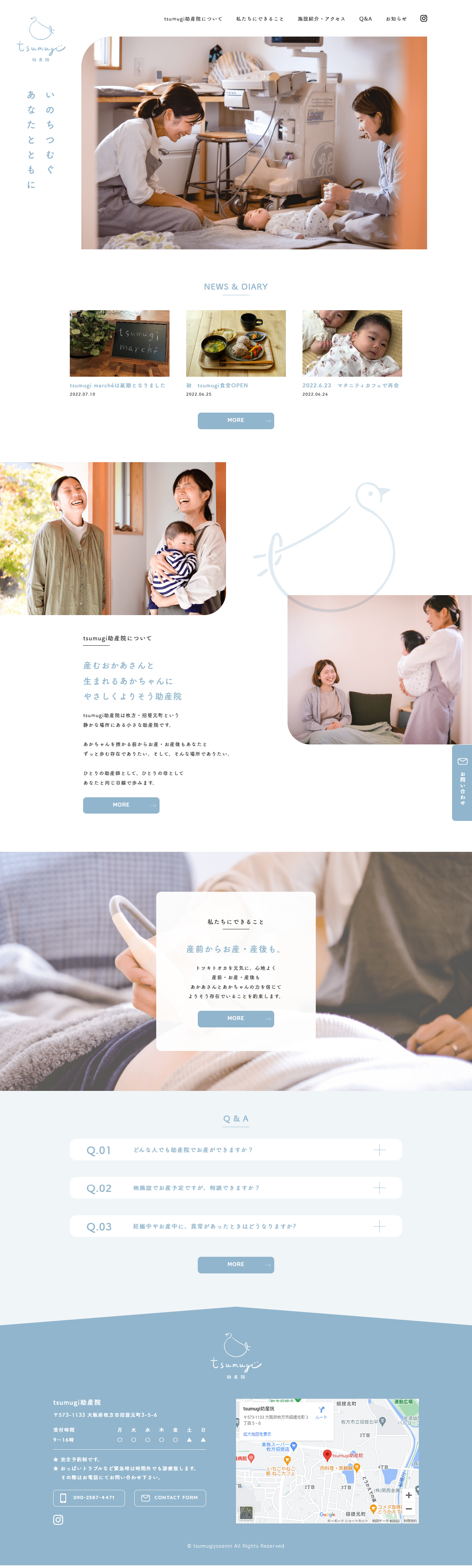 tsumugi助産院のLPデザイン（病院・整体・マッサージ／ブルー系／かわいい系）PC版