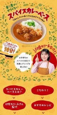 印度カリー子監修スパイスカレーベースのLPデザイン（惣菜・おかず・料理／イエロー系／にぎやか系）スマホ版