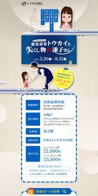 JR Tokai x Real Treasure Hunt [Newbie Conductor Tokai and the Lost Person of Lost Property] LP design (Domestic and international travel / Shades of blue / Cute style) PC version