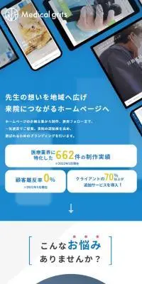 Medical gritsのLPデザイン（デザイン・アプリ・システム／ブルー系／スタイリッシュ系）スマホ版