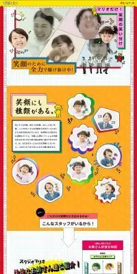 #笑顔に全力のLPデザイン（企業・会社・お店／カラフル系／にぎやか系）PC版