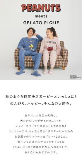 PEANUTS meet GELATO PIQUEのLPデザイン(下着・ナイトウェア/グレー系/シンプル系)スマホ版