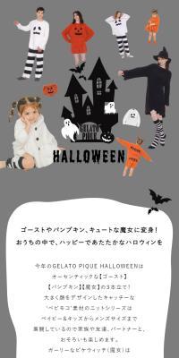 gelato pique HALLOWEEN2022のLPデザイン（グレー系／かわいい系）スマホ版