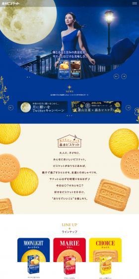 Morinaga Biscuit: The Moon Goddess Chapter LP design (Snack foods, gum, and candy / Shades of blue / Refined style) PC version
