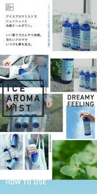 ICE AROMA MISTのLPデザイン（消臭・芳香用品／ブルー系／清潔系）PC版