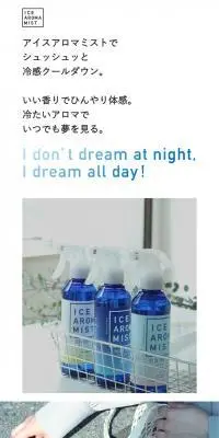 ICE AROMA MISTのLPデザイン（消臭・芳香用品／ブルー系／清潔系）スマホ版