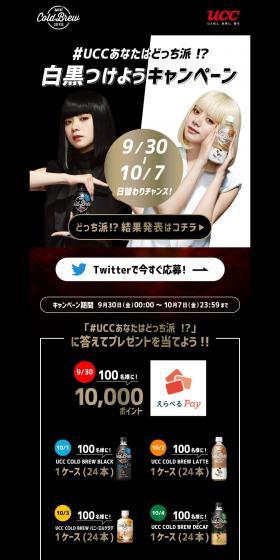 #UCC Which Side Are You On!? Let's Settle It Campaign LP design (Events, Campaigns, Gifts / Black-colored / Simple) PC version
