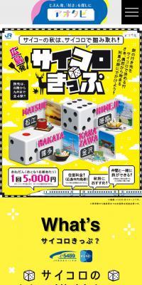 サイコロきっぷのLPデザイン（国内旅行・海外旅行／イエロー系／にぎやか系）スマホ版