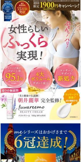 fuwareemoのLPデザイン(下着・ナイトウェア/ピンク系/健康・癒し系)スマホ版