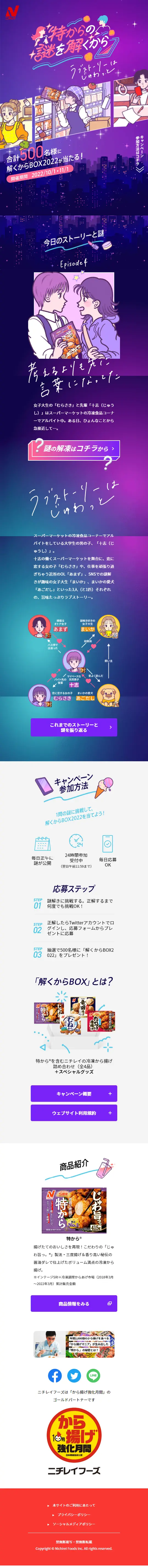 特から®の謎を解くからのLPデザイン（イベント・キャンペーン・ギフト／パープル系／かわいい系）スマホ版
