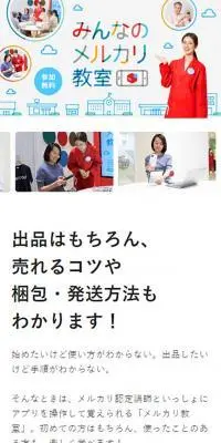 メルカリ教室のLPデザイン（仕入れ・買い取り・下取り／グレー系／シンプル系）スマホ版