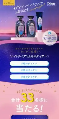 ダイアンナイトリペアのLPデザイン（スキンケア・ボディケア・ヘアケア／パープル系／かわいい系）PC版