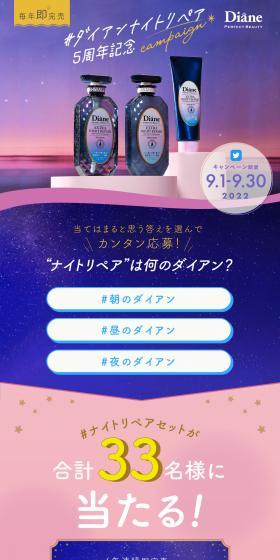Diane Night Repair LP design (Skincare, Bodycare, Haircare / Purples / Cute style) PC version
