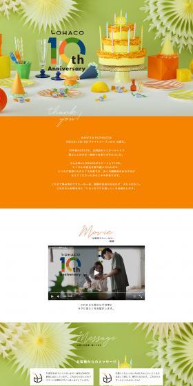 LOHACO10周年のLPデザイン（仕入れ・買い取り・下取り／オレンジ系／かわいい系）PC版