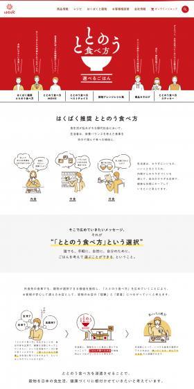 Well-Balanced Eating LP design (Businesses, companies, stores / Red tones / Manga) PC version