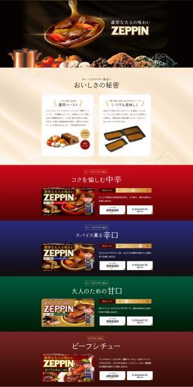 Curry ZEPPIN LP design (Retort / Instant / Black-colored / Simple) PC version