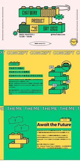 ChatworkProductDay2022 LP design (Events, Campaigns, Gifts / Multi-color type / Arts) PC version