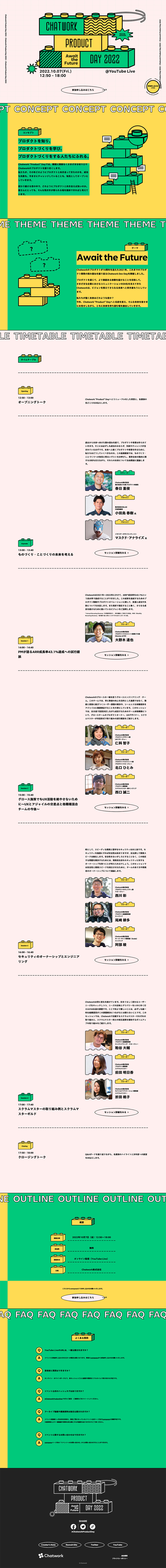 ChatworkProductDay2022 LP design (Events, Campaigns, Gifts / Multi-color type / Arts) PC version