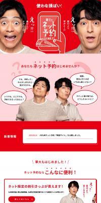 Hanadai has also started online booking!! LP design (Domestic and international travel / Red tones / Strong) PC version