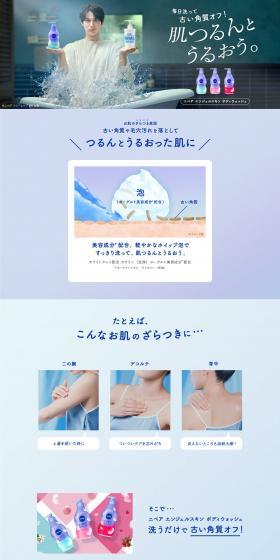 Nivea Angel Skin Body Wash LP design (Skincare, Bodycare, Haircare / Shades of blue / Trust and Safety) PC version