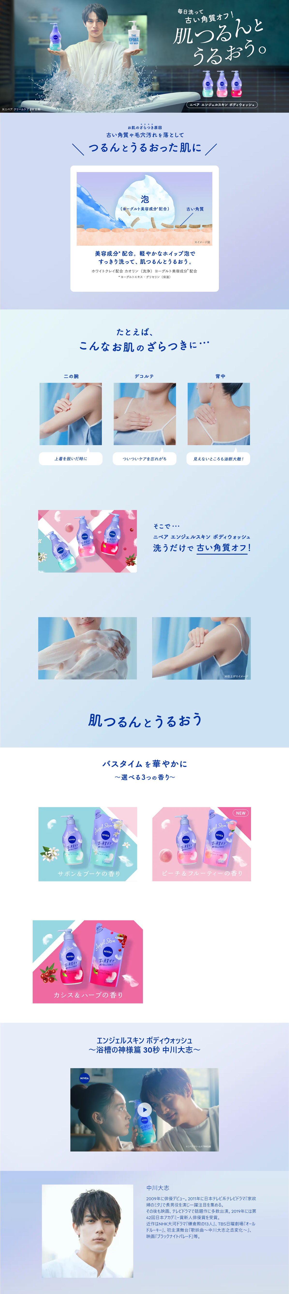 Nivea Angel Skin Body Wash LP design (Skincare, Bodycare, Haircare / Shades of blue / Trust and Safety) PC version