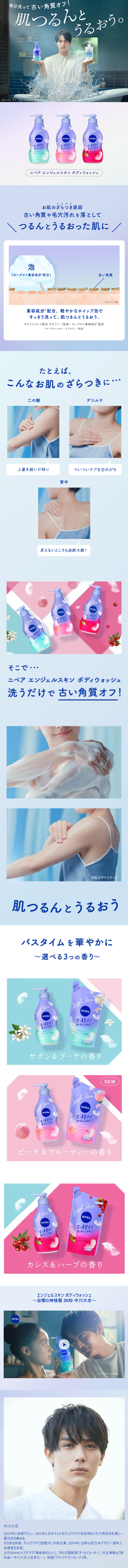 Nivea Angel Skin Body Wash LP design (Skincare, Bodycare, Haircare / Shades of blue / Trust and Safety) Mobile version