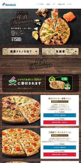 Quattro Sonchoku Domino LP design (Noodles, Bread, and Flour-based Foods / Brown tones / Organic) PC version