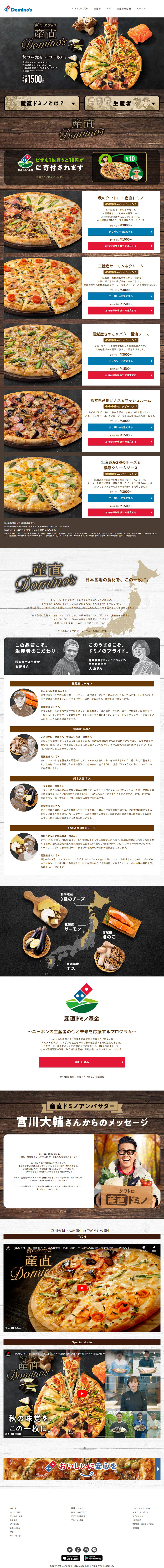 Quattro Sonchoku Domino LP design (Noodles, Bread, and Flour-based Foods / Brown tones / Organic) PC version