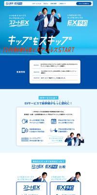 Skip the Ticket LP design (Domestic and international travel / Shades of blue / Refreshing type) PC version
