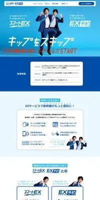 キップをスキップのLPデザイン（国内旅行・海外旅行／ブルー系／爽やか系）PC版