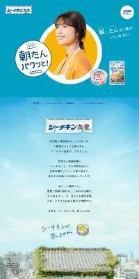 シーチキン食堂のLPデザイン（缶詰・瓶詰／ブルー系／信頼・安心系）PC版
