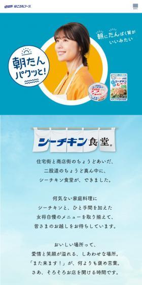 シーチキン食堂のLPデザイン（缶詰・瓶詰／ブルー系／信頼・安心系）スマホ版