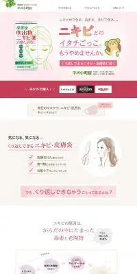 ネオ小町錠のLPデザイン（スキンケア・ボディケア・ヘアケア／ピンク系／キレイ系）PC版