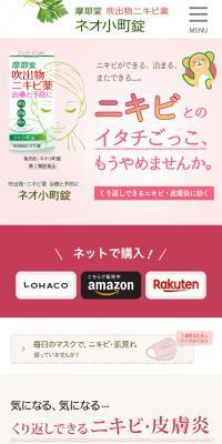 ネオ小町錠のLPデザイン（スキンケア・ボディケア・ヘアケア／ピンク系／キレイ系）スマホ版