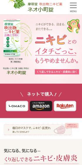 ネオ小町錠のLPデザイン(スキンケア・ボディケア・ヘアケア/ピンク系/キレイ系)スマホ版