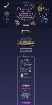 恋はミステリー♪大人だけのハロウィン★ナイトクルーズのLPデザイン（診断・マッチング・まとめ／パープル系／かわいい系）PC版