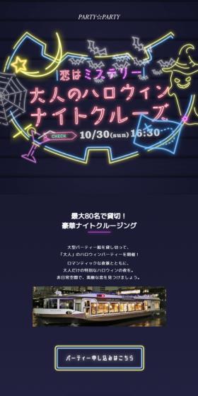 恋はミステリー♪大人だけのハロウィン★ナイトクルーズのLPデザイン（診断・マッチング・まとめ／パープル系／かわいい系）スマホ版
