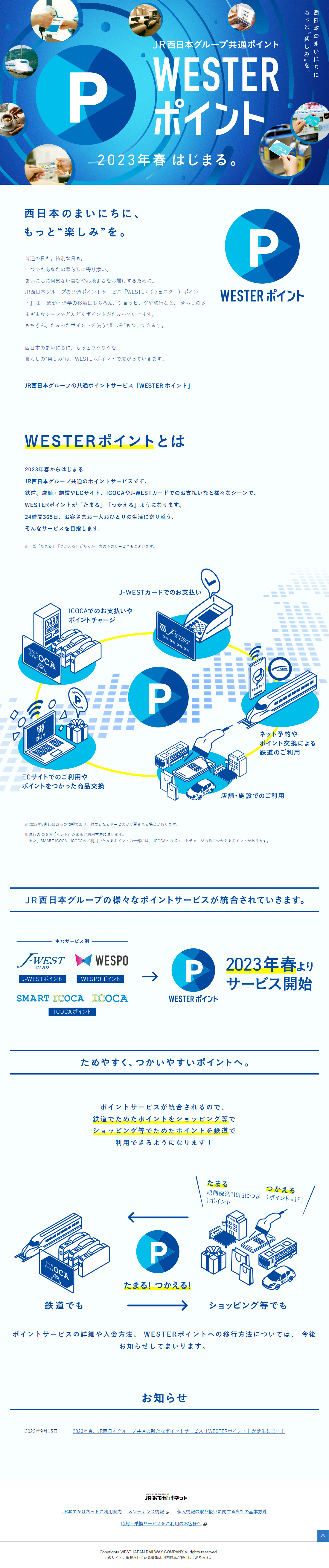 WESTERポイントのLPデザイン（国内旅行・海外旅行／ブルー系／信頼・安心系）PC版