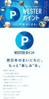 WESTERポイントのLPデザイン（国内旅行・海外旅行／ブルー系／信頼・安心系）スマホ版