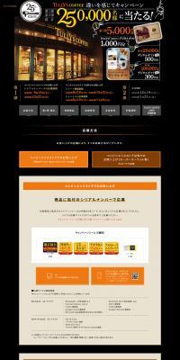 Feel the Difference Campaign LP design (Events, Campaigns, Experiences / Black-colored / Luxury and celebrity) PC version