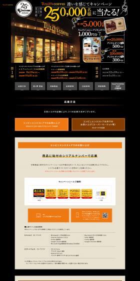 Feel the Difference Campaign LP design (Events, Campaigns, Experiences / Black-colored / Luxury and celebrity) PC version
